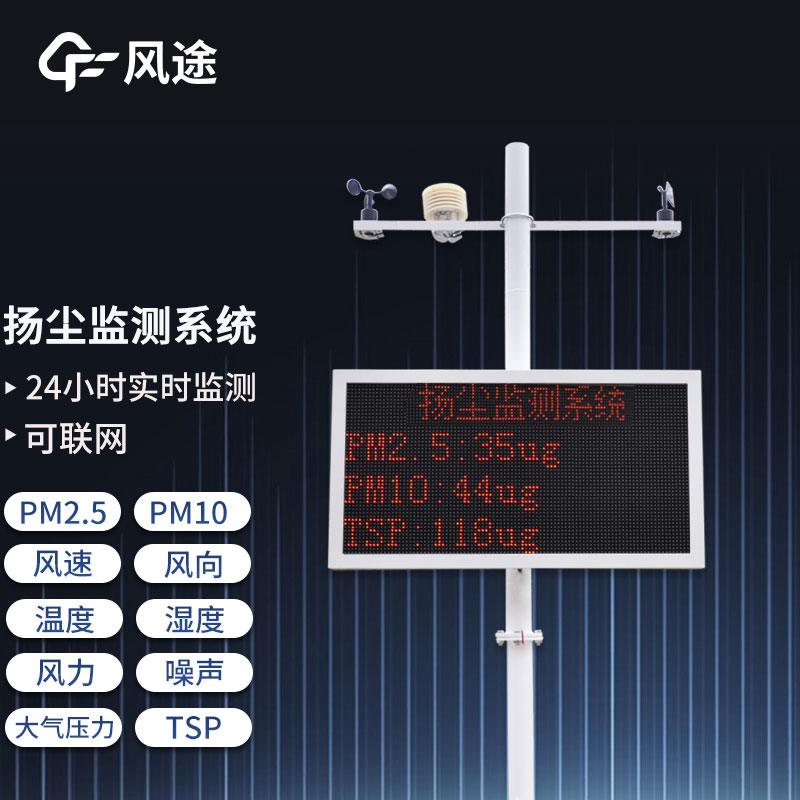 揚(yáng)塵監(jiān)測(cè)儀的3個(gè)優(yōu)點(diǎn)
